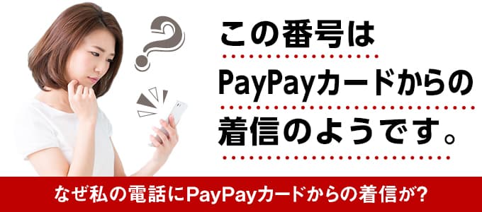 PayPayカード